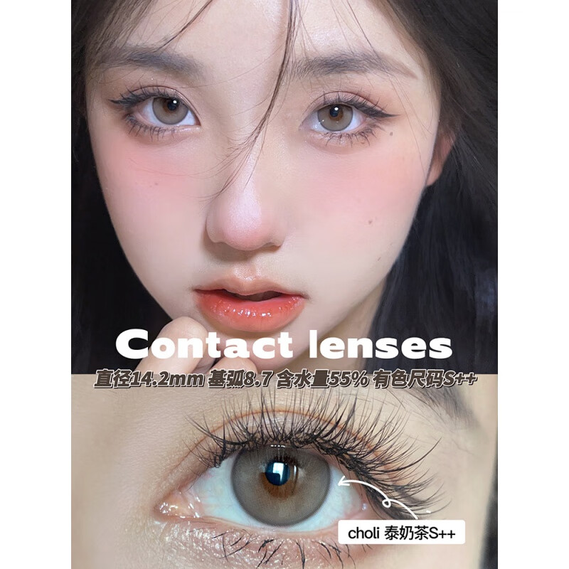美瞳日抛女自然大小直径choli奶杏宙斯10片隐形眼镜 泰奶茶日抛(棕)