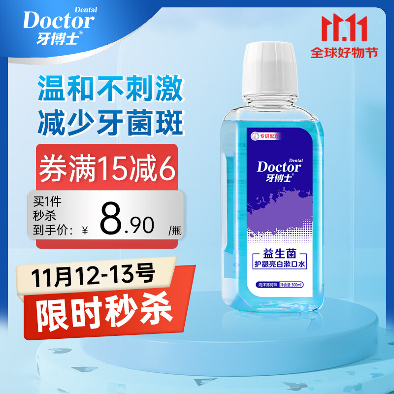 牙博士益生菌漱口水口腔清洁异味嘴口臭清新口气300ml