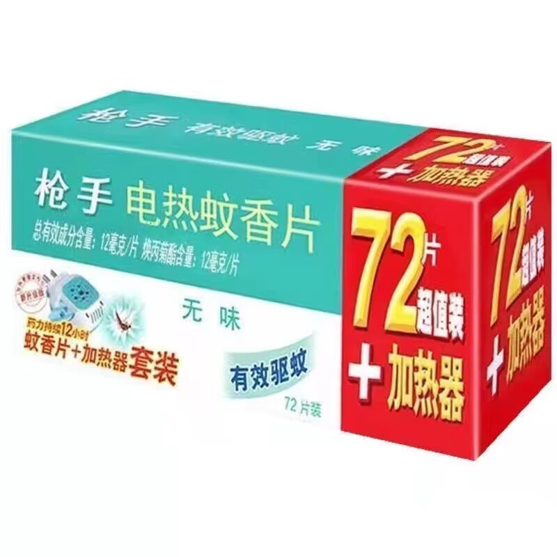 枪手(GUNNER)(GUNNER)枪手电热蚊香片家用无味孕婴驱蚊神器电蚊香插电式套装 144片+2加热器套装