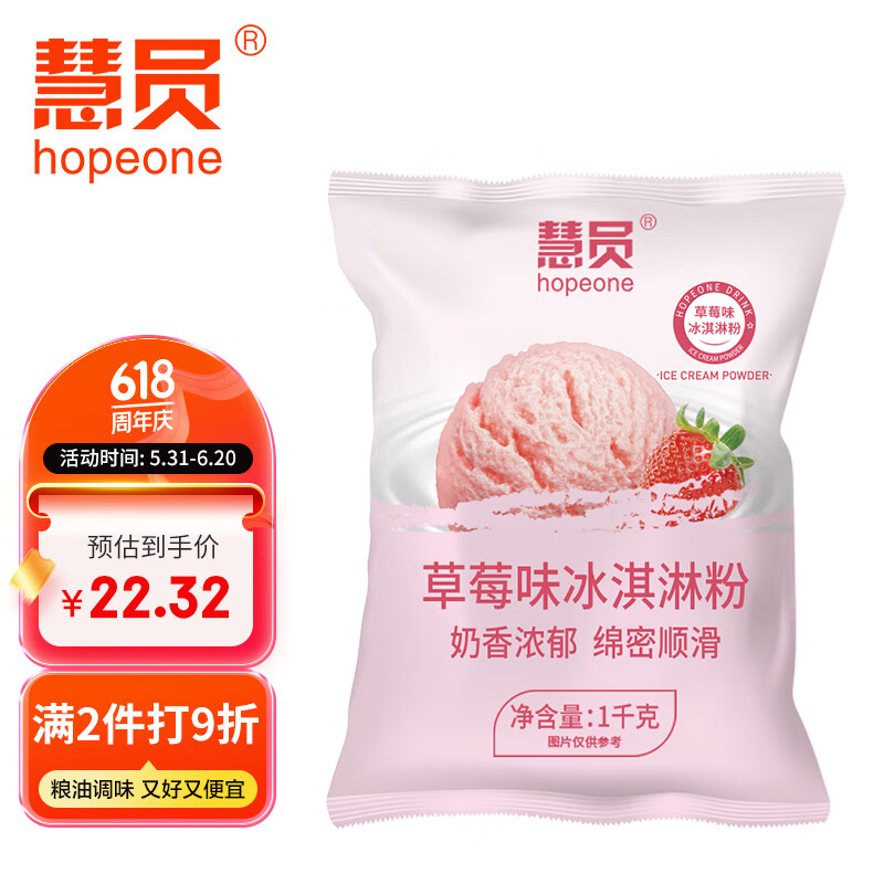 慧员（hopeone）草莓味软冰淇淋粉1kg甜筒雪糕奶球夏季冷饮冰激凌粉商用家用甜品