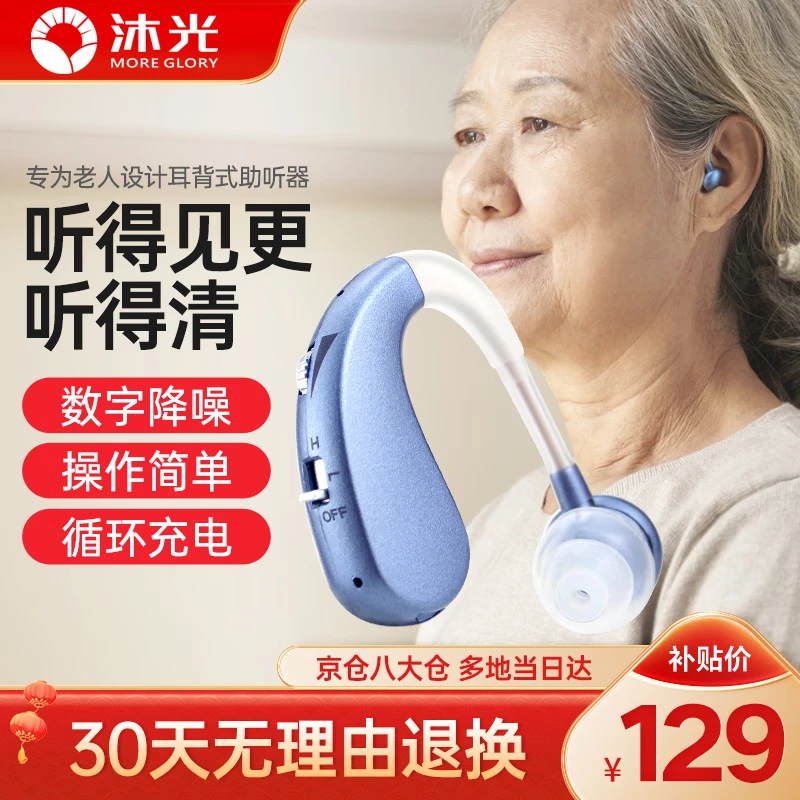 沐光 助听器老年人中重度耳机耳聋耳背隐形年轻人可充电款 【舒适版】数字芯片+长续航·蓝色单机（2件8折）