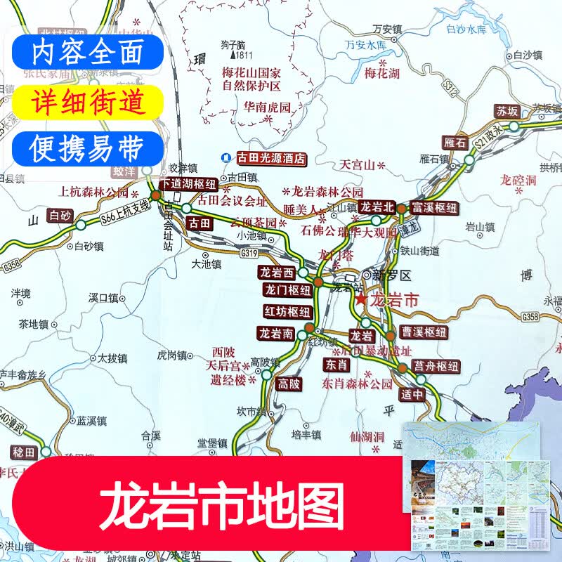龙岩地图 龙岩市交通旅游图 行政区划 详细村镇 道路旅游景点地图