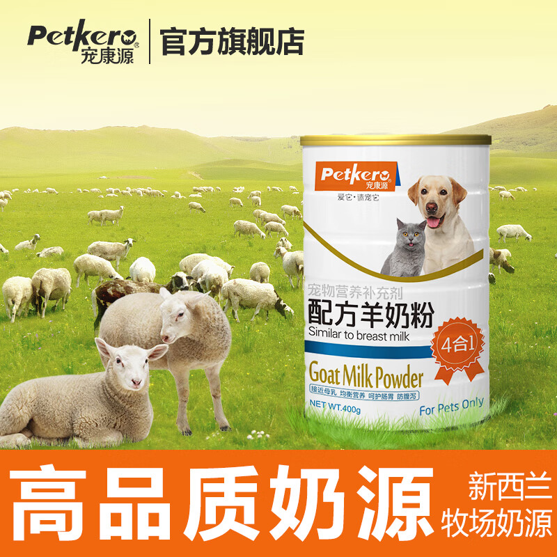 宠康源宠物羊奶粉幼猫幼犬添加益生菌补钙成犬成猫狗狗全阶段营养补充 400g/罐【赠试用装5g+奶瓶】