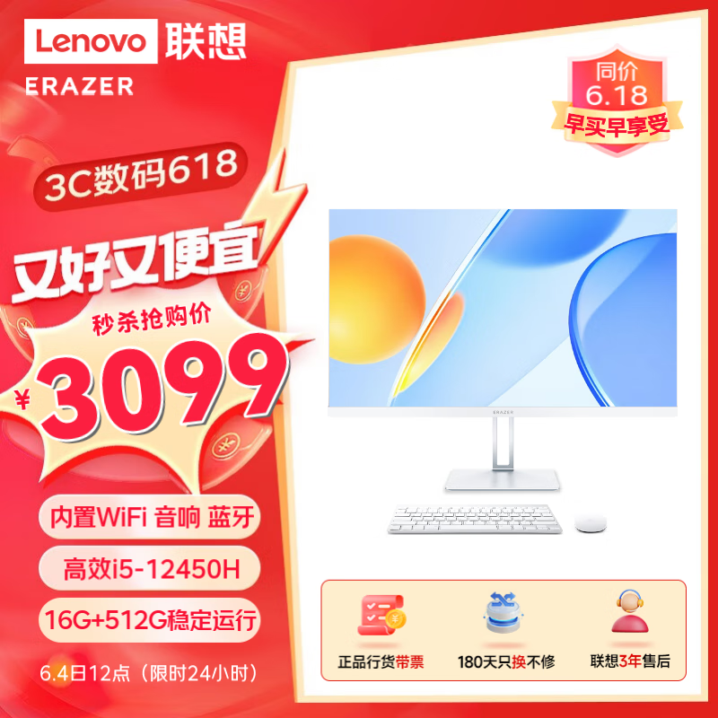 联想（Lenovo）异能者27英寸一体机电脑 高清网课学习办公台式机（i5-12450H 16G 512G WiFi 音响 蓝牙 键鼠）白