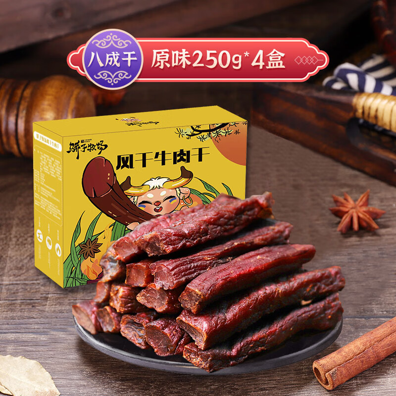 驕子牧場(chǎng)風(fēng)干牛肉干500g*2斤正宗內蒙古手撕熟真空零食 原味 500g 【8成干】送
