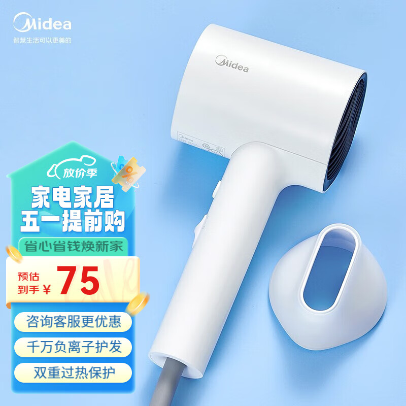 美的（Midea） 千万负离子电吹风 大功率 家用柔顺护发吹风筒 电吹风机母亲节礼物 简洁白 普通装 5000万负离子