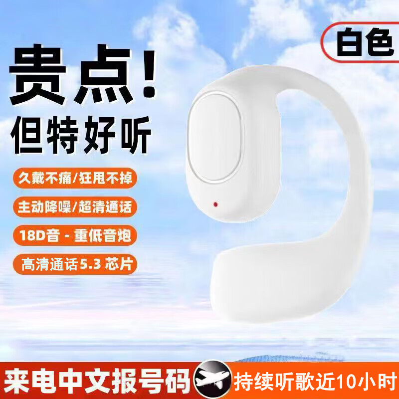 麦拉森挂耳式无线蓝牙耳机单耳不入耳驾驶骑手降噪超长续航高音质适用华 白色单左耳