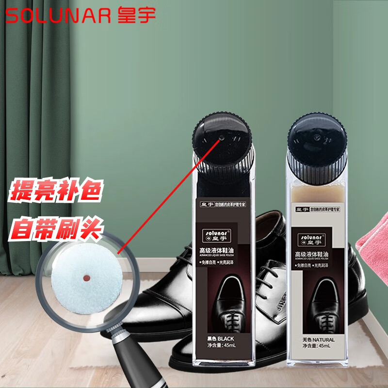 皇宇液体鞋油45ml*2+手套黑无套装保养清洁防水皮鞋皮革护理擦鞋神器