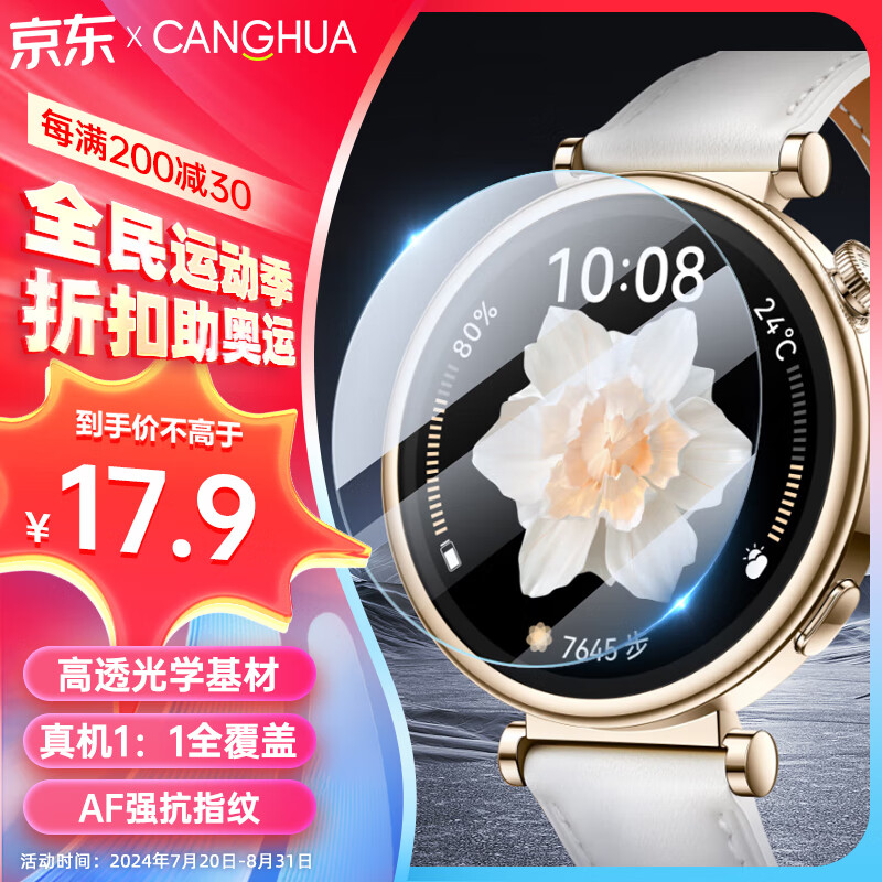 CangHua【三片装】华为手表GT4钢化膜 适用于华为watch GT4保护膜高清全屏覆盖防摔玻璃表盘防水贴膜 41mm