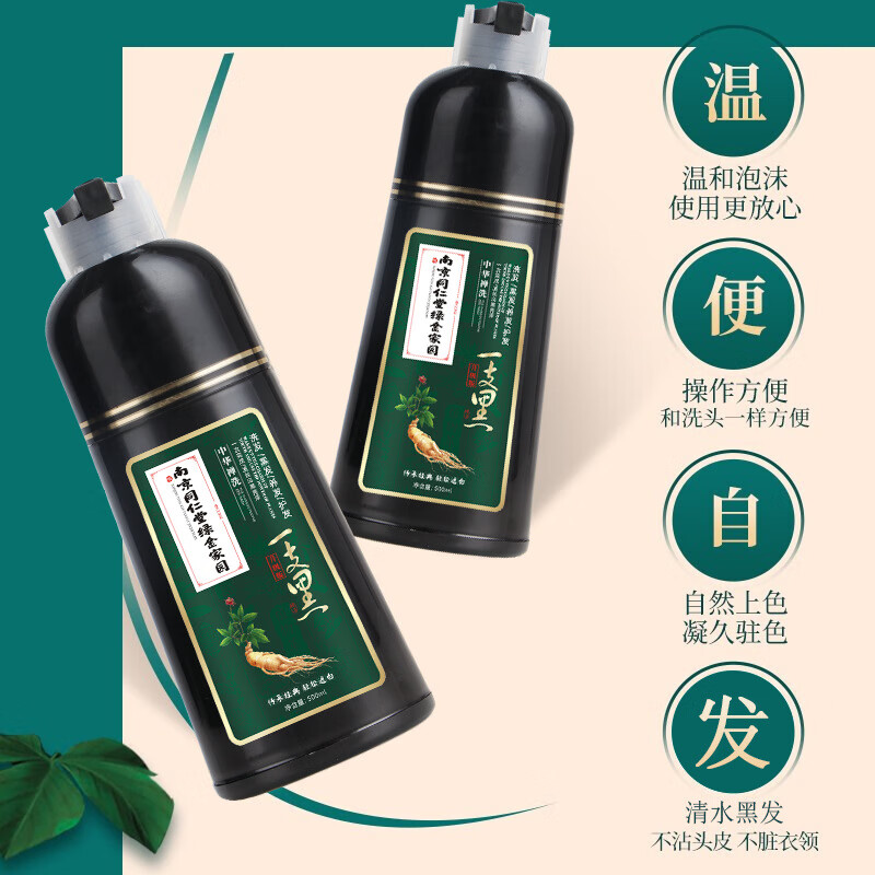 一支黑南京同仁堂染发剂植物一洗黑不沾头皮不沾手自然清水男士女士 【黑色】500ml/瓶
