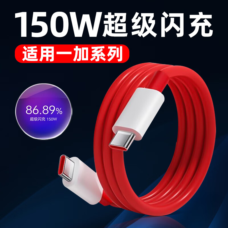 聪粤适用一加Ace2Pro数据线150W超级闪充线一加AcePro手机充电线一加Ace光速秒冲一加双type-c口数据线 【C-C】超级闪充线【1.5米】150W