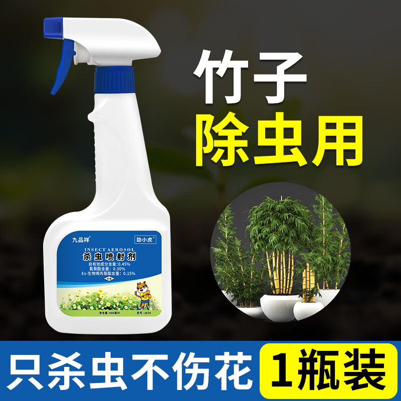 九品祥竹子杀虫剂夏威夷竹介壳虫花药灭蚜虫腻虫蜜虫卵速杀蚧壳虫专用