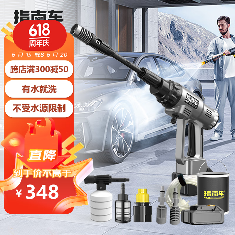 指南车 无线洗车机 高压洗车机 高压水枪 锂电 洗车神器 瀚海158精品