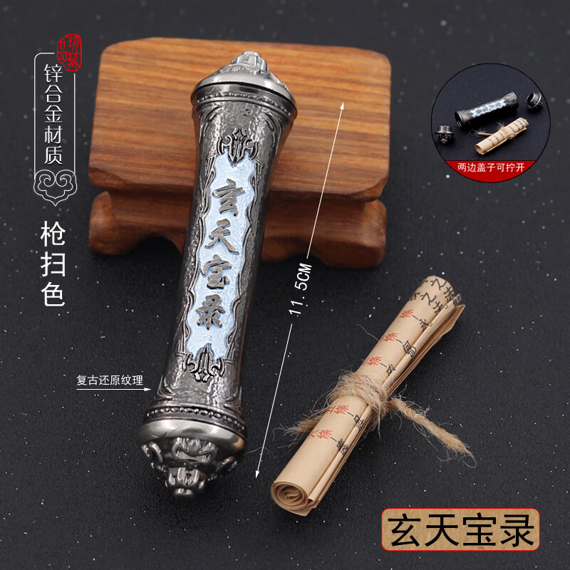 玄天宝录总纲金属唐门秘籍暗器目录玩具 玄天宝录枪色m款11