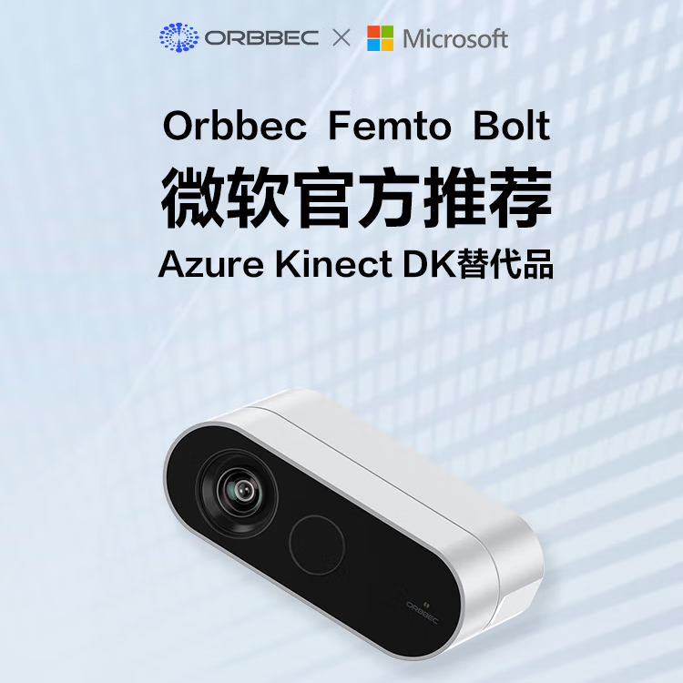 Insta360Azure Kinect DK 替代款 Femto Bolt 深度相机 实感摄像头 双目立体相机AI智能传感器 SDK开发套件 Azure Kinect DK替代款 可开专票