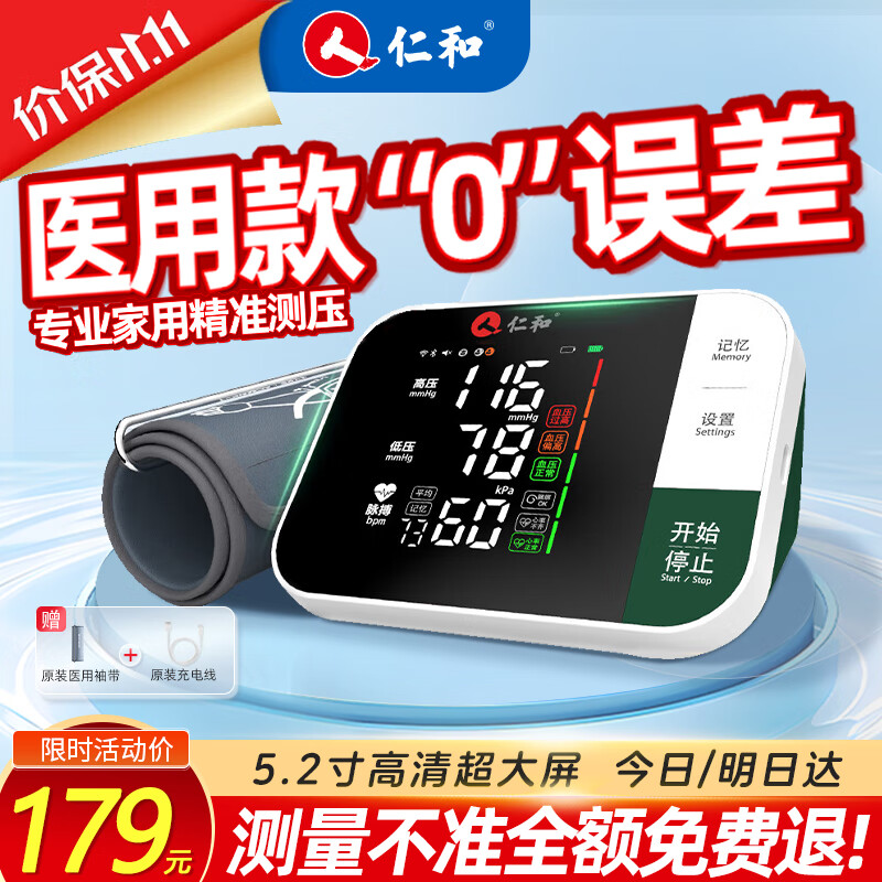 仁和【不准包退】血压计血压仪家用血压测量仪医用高精准测血压仪器 【医用款5.2寸】大多数人选择(全程语音)