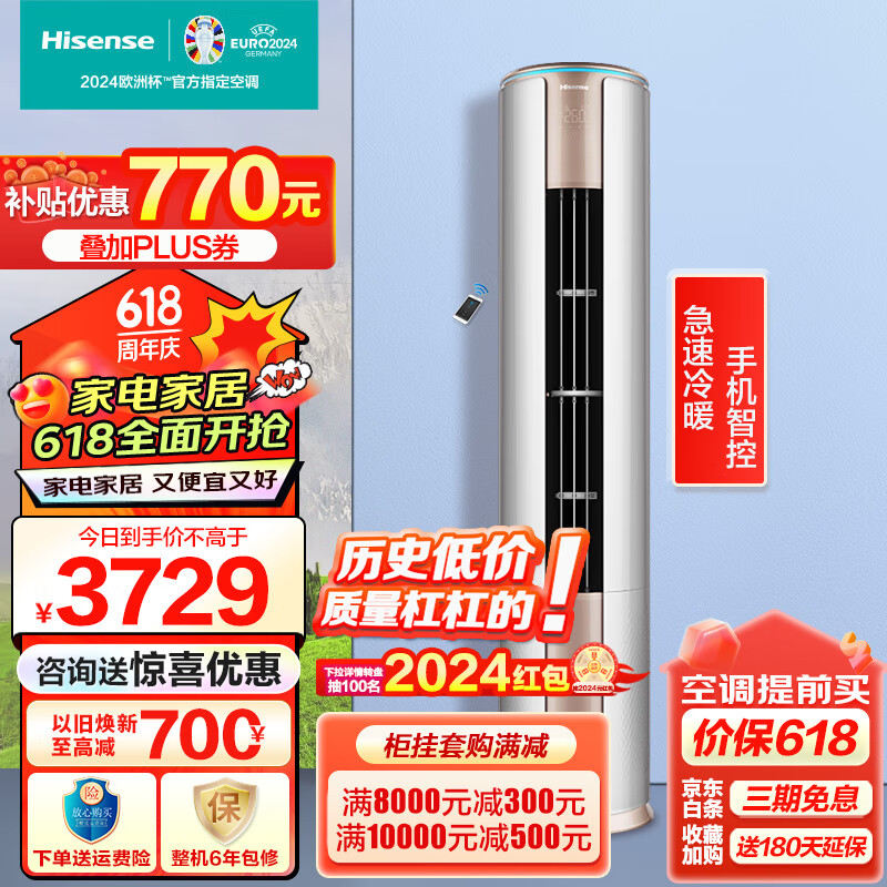 海信(Hisense)3匹柜机空调 新能效节能 变频冷暖 广域送风自清洁 手机智控立柜式客厅柜机【以旧换新】 3匹 三级能效 【性价比 客厅柜机】19A3