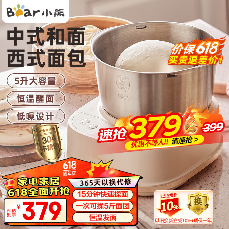 小熊（Bear）和面机家用 揉面机 厨师机 全自动多功能智能和面搅面机 面包面粉发酵醒面HMJ-A50N1