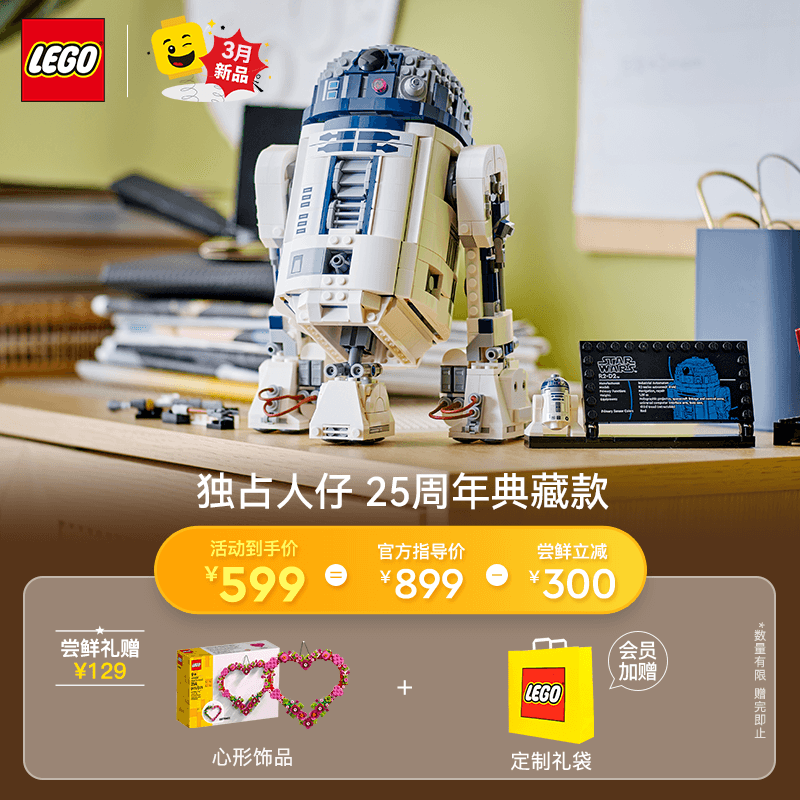 乐高（LEGO）积木 ICONS 75379 R2-D2 机器人 新品拼装玩具男孩女孩儿童节礼物