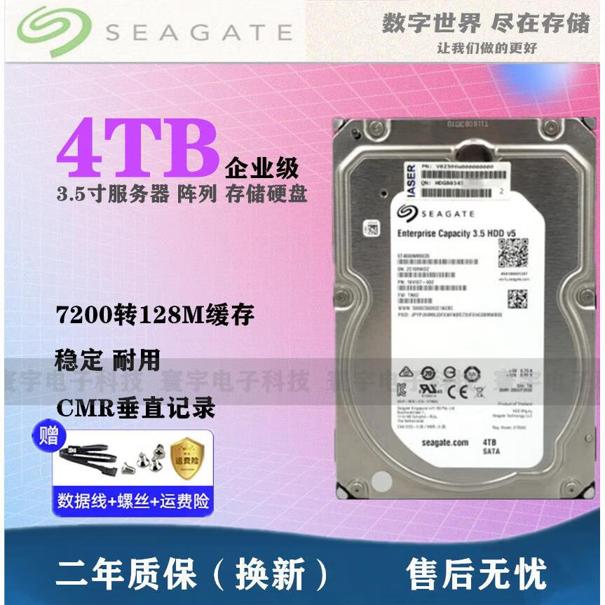 希捷原装ST4000NM0035 4T企业级硬盘3.5寸垂直CMR 7200转128m 4TB 4TB 希捷 st4000nm003