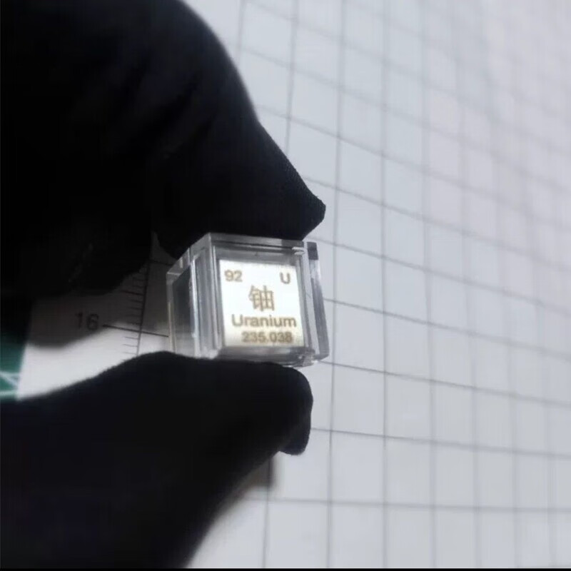 铀235模型238立方体标本矿石元素周期表实物摆件学习创意礼物 10mm英文钛版+盒
