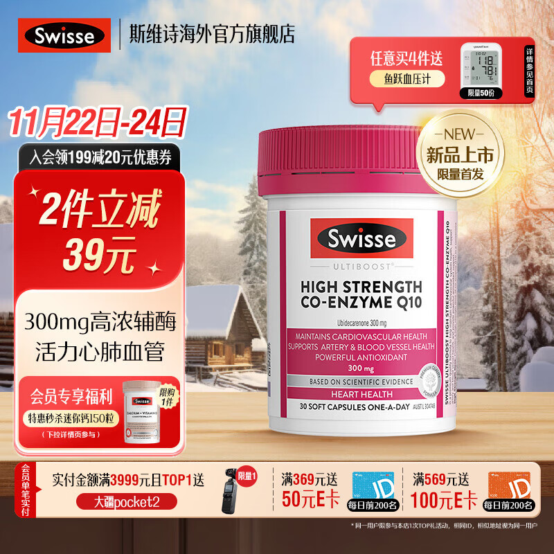 Swisse��ǿ�ȸ�øQ10������ 300mg 30��  ������ �������� ��ǿ�ȸ�ø30��