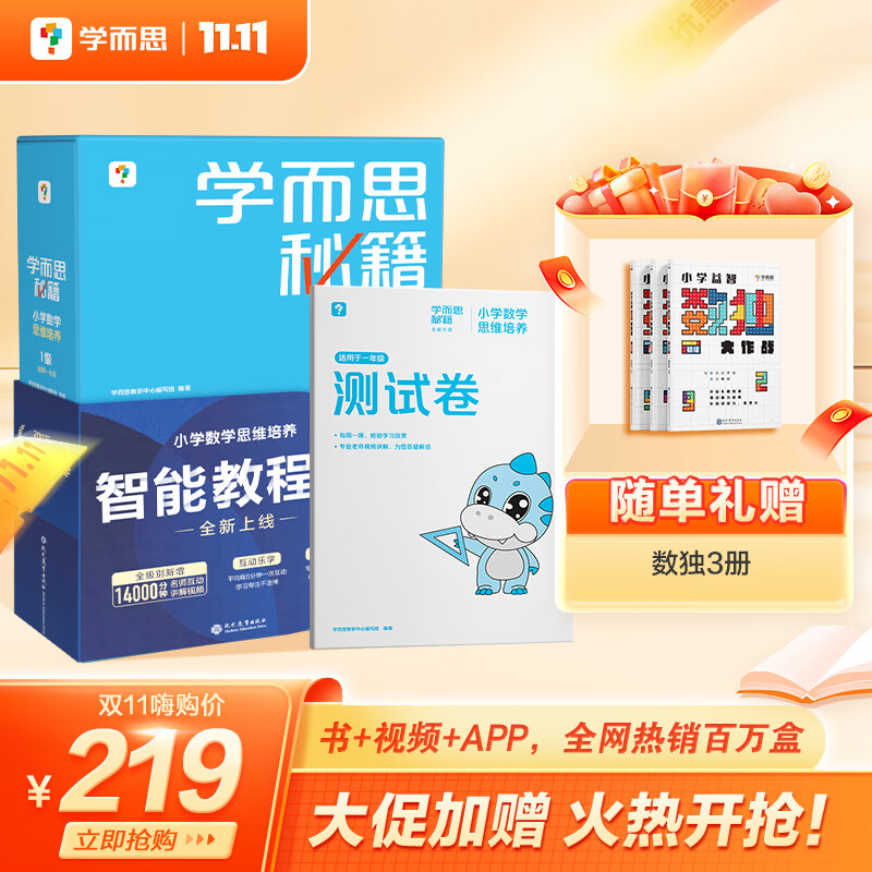 学而思秘籍-智能教辅 小学数学思维培养 奥数思维训练小蓝盒1-6年级培优教材一题一讲-CB 【1盒】3级（二年级上） 【数学】