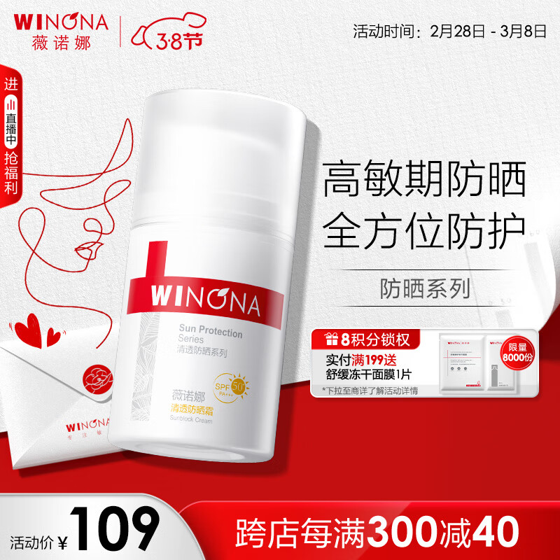薇诺娜清透防晒霜50g SPF50PA+++户外隔离霜护肤品