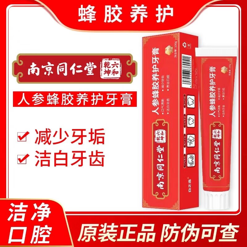 kkp官方南京同仁堂(发新包装)蜂胶人参养护牙膏清新缓解口腔异 人参