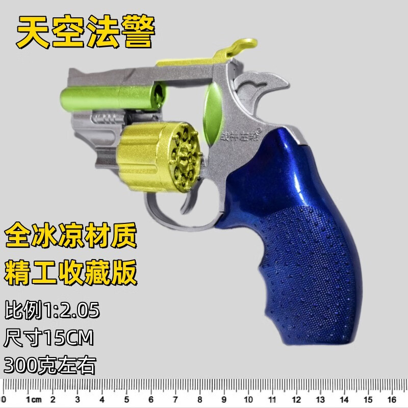 正总才侧开左轮玩具炝7080经典收藏级信号发令炝不可发射模型 天空