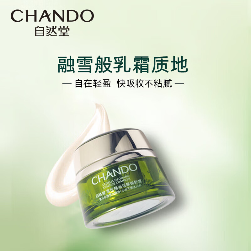 自然堂旗舰雪松精油御龄护肤品套装提拉紧致淡化细纹化妆品送妈妈 两件套水200ml+霜50g 无盒