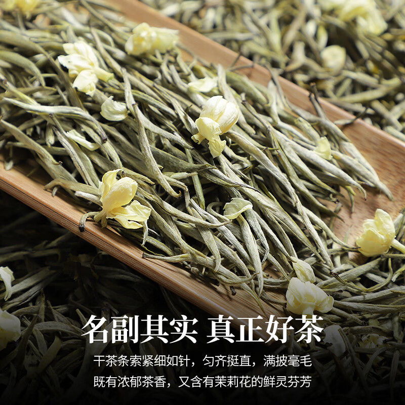 陈一凡茉莉花茶茶叶茉莉银针250g特级浓香型八窨横县茉莉新茶散装 1件
