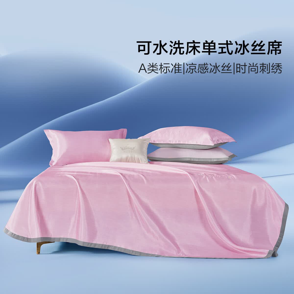水星家纺出品百丽丝  A类可水洗床单式冰丝席三件套 夏凉席子枕套套件 床单式冰丝席【珊瑚粉】 230cm*245cm(1.8m床适用)