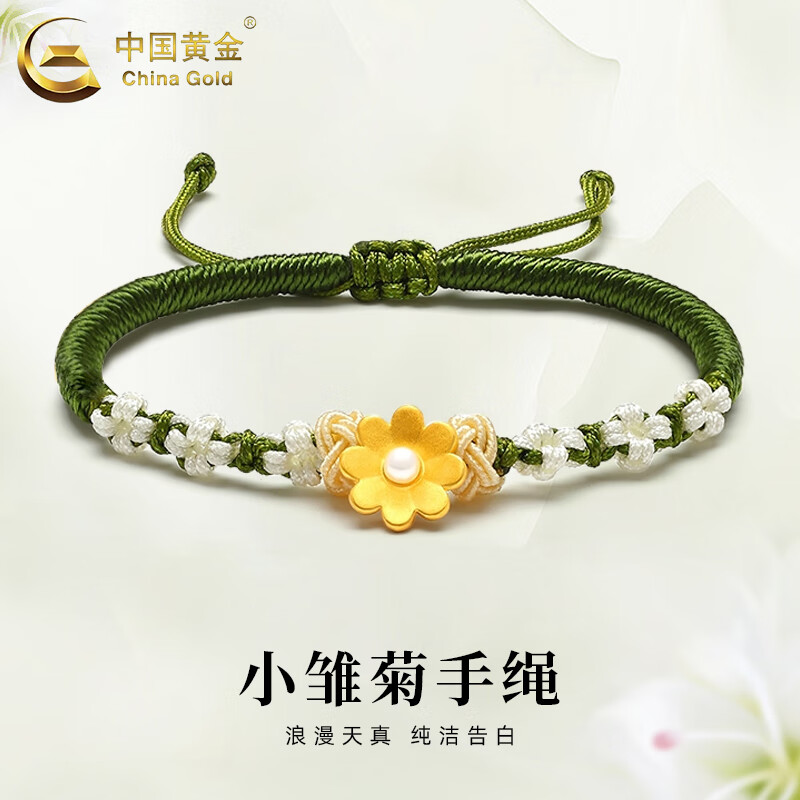 中国黄金(china gold)黄金手链女款足金小雏菊手绳绿色编织绳手饰节日