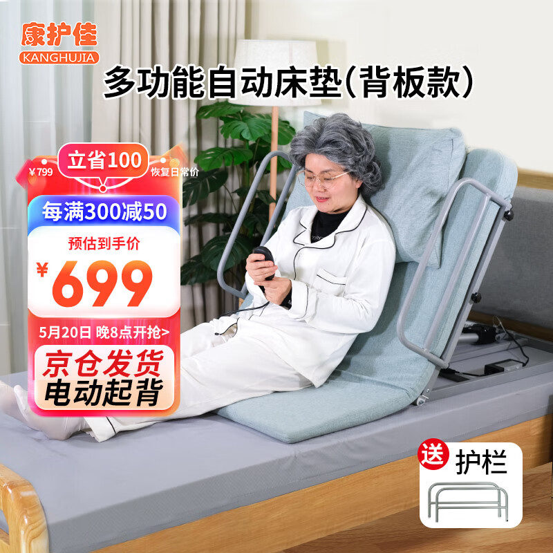老人家用电动起床辅助器多功能起背电动床垫自动升降智能床【820半身款+护栏】