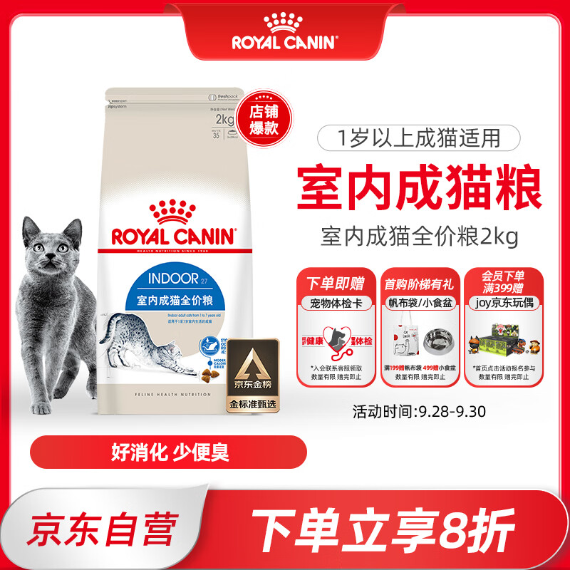 皇家猫粮 室内成猫粮 I27 通用粮 12月以上 2KG