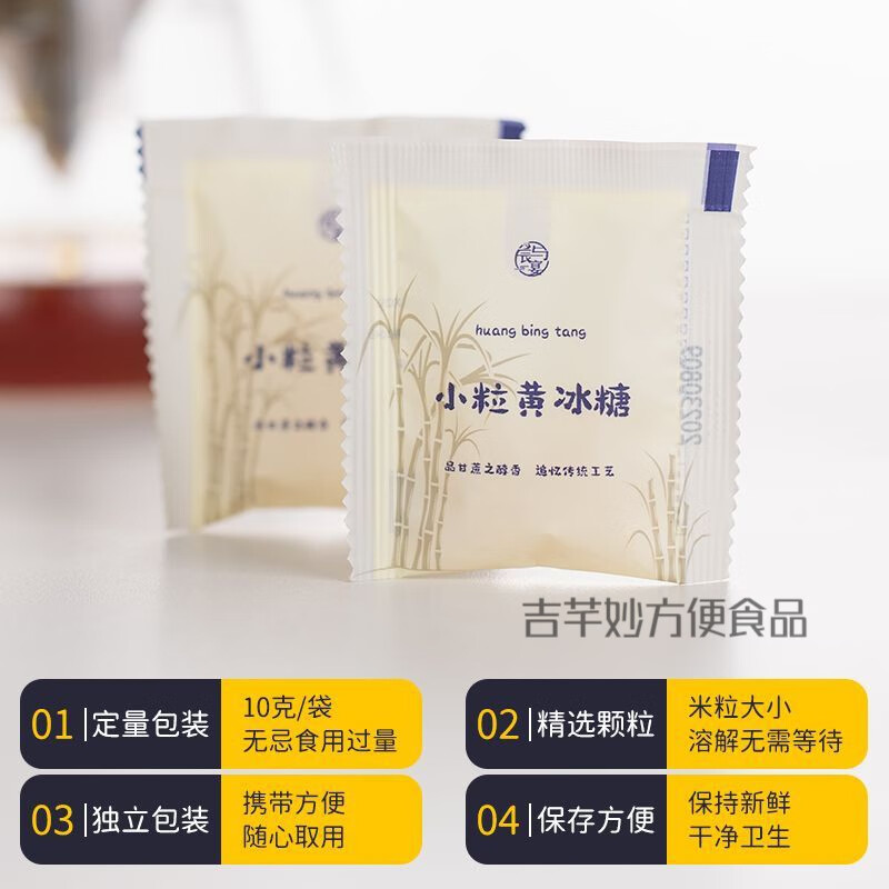 百婉集小袋包装黄冰糖小颗粒老冰糖甘蔗冰糖咖啡茶饮便携小包装 10克/小袋*20(共20袋)