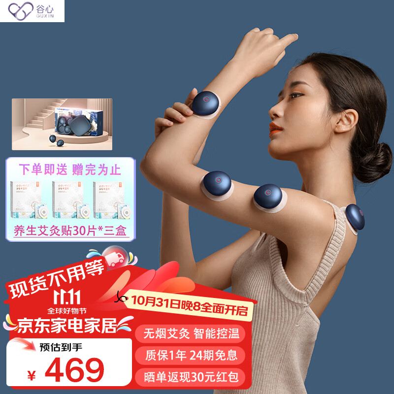 谷心（GX·Diffuser）艾灸仪电子艾灸盒便携家用无烟艾灸仪器 生日送长辈家人养生热敷 送朋友闺蜜结婚精致礼物 GX-J01极地蓝四头尊享版
