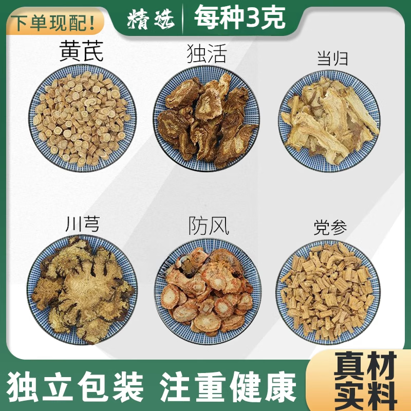 川芎原材料组合各3g克天然无硫中药材药食同源 发10包[10次用量]试用