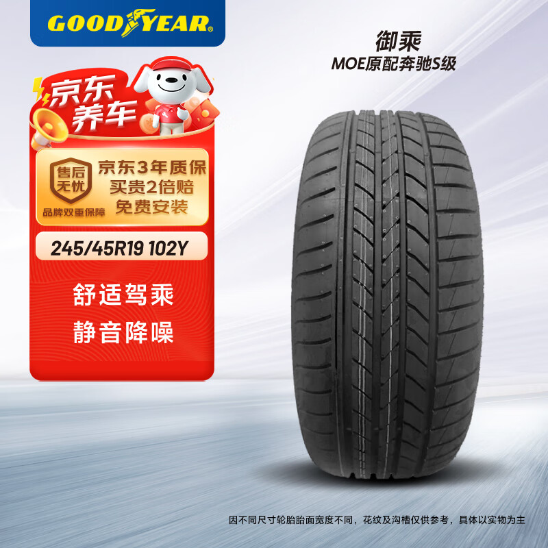 固特异（Goodyear）轮胎/汽车轮胎 245/45R19 102Y 御乘MOE 原配奔驰S级