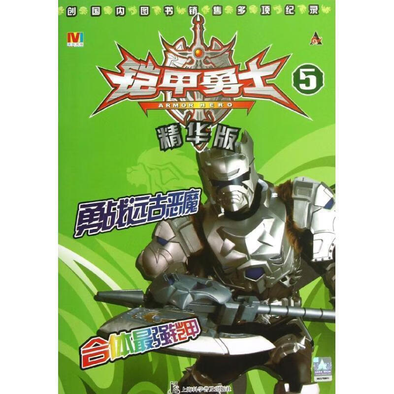 铠甲勇士 精华版【稀缺图书,放心购买】