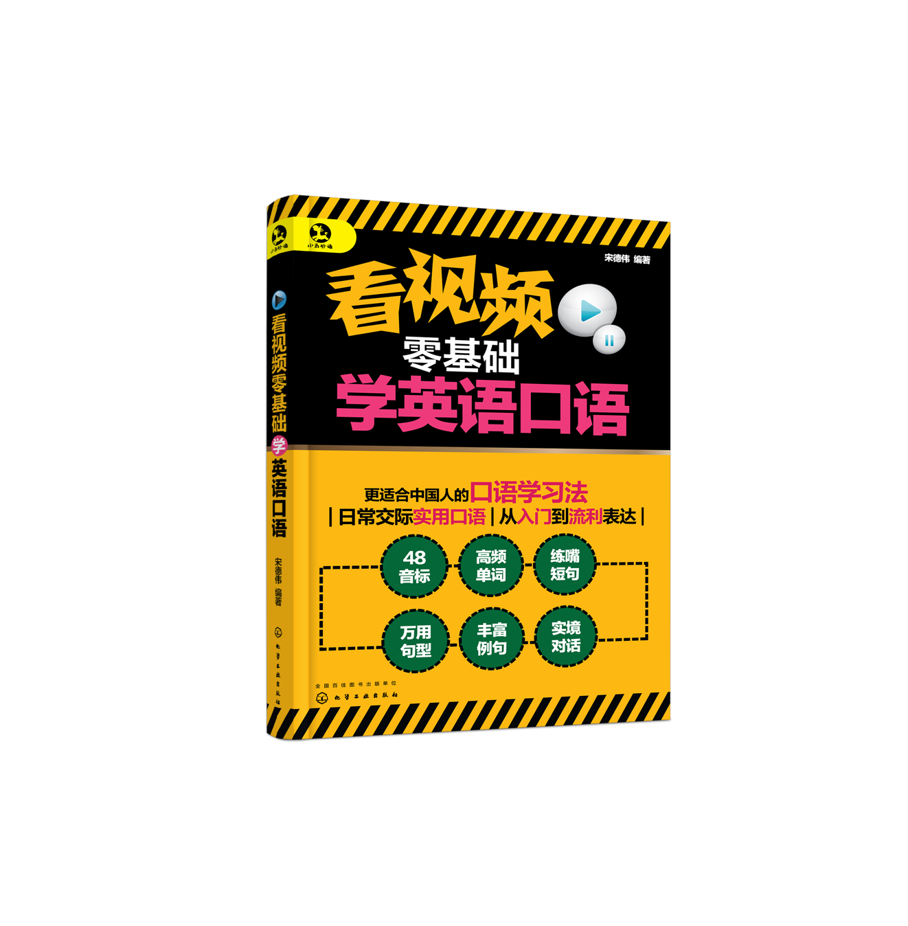 看视频零基础学英语口语