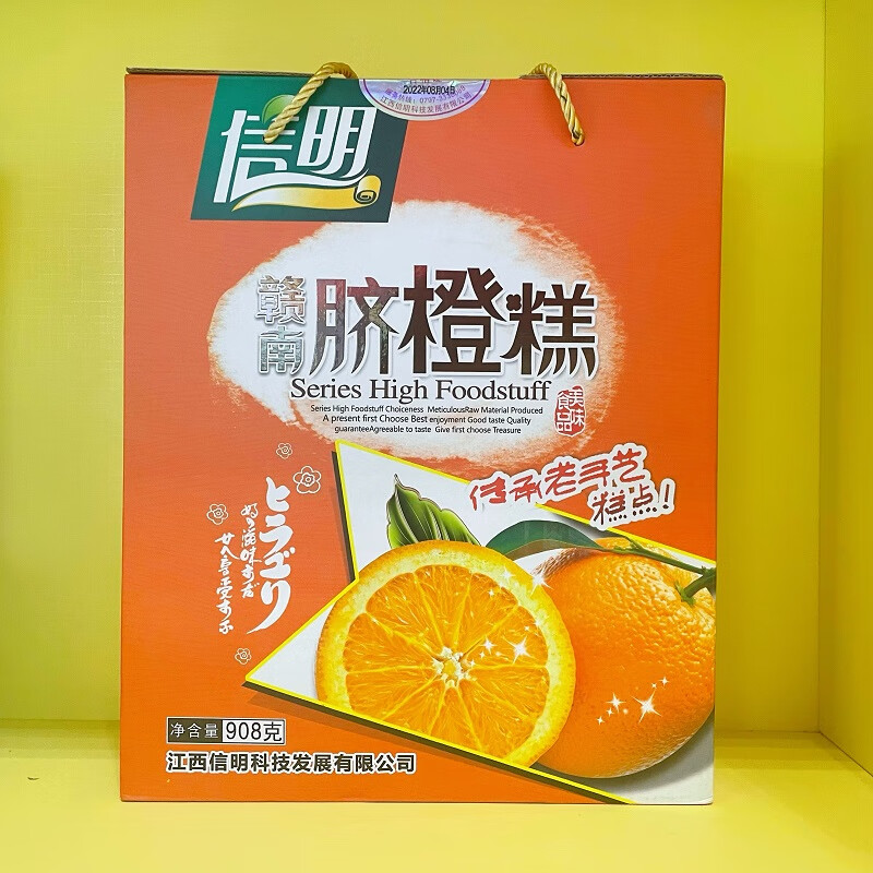 信明 江西赣南特产  脐橙糕礼盒装454g*2