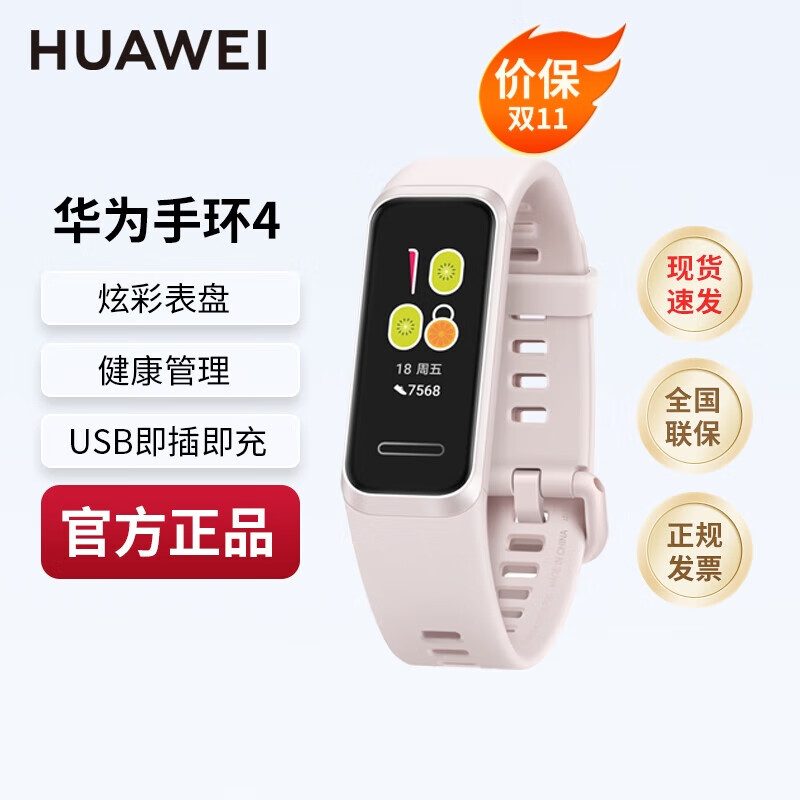 4pro智能运动手环4心脏健康睡眠血氧饱和度监测usb即插即充跑步计步器