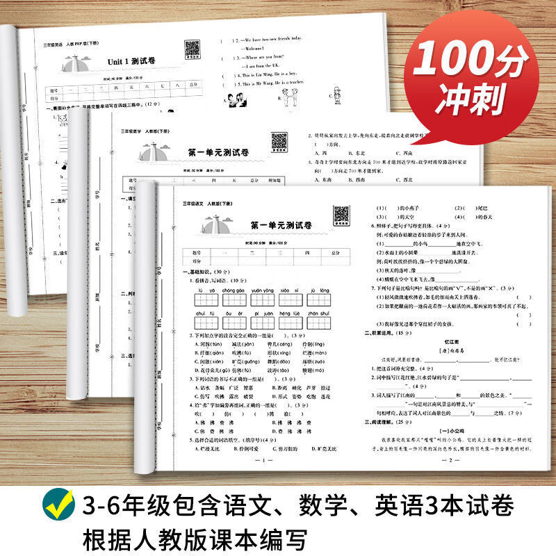 【严选】三年级下册同步测试卷同步练习册全套语文数学英语人教版练习题书 三年级下数学人教版