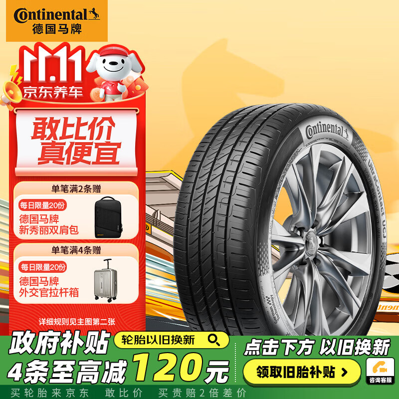 德国马牌（Continental）汽车轮胎 235/55R18 100V UCJ 适配途观L哈弗H2探岳 瑞虎8