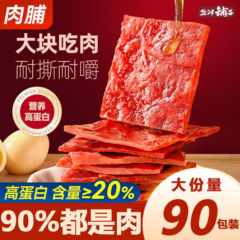 盐津铺子 肉脯原味 猪肉脯肉干肉脯 休闲零食量贩装 30包 高蛋白肉脯(原味) 85g