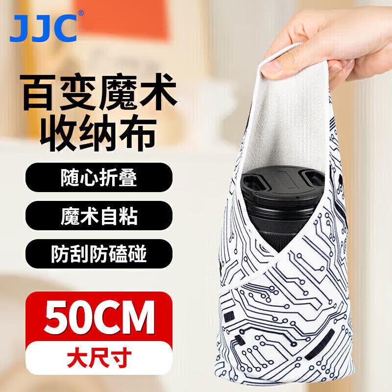 JJC 相机包裹布 百贴布百折布魔术布收纳内胆包保护套 适用佳能尼康索尼富士单反微单镜头笔记本平板