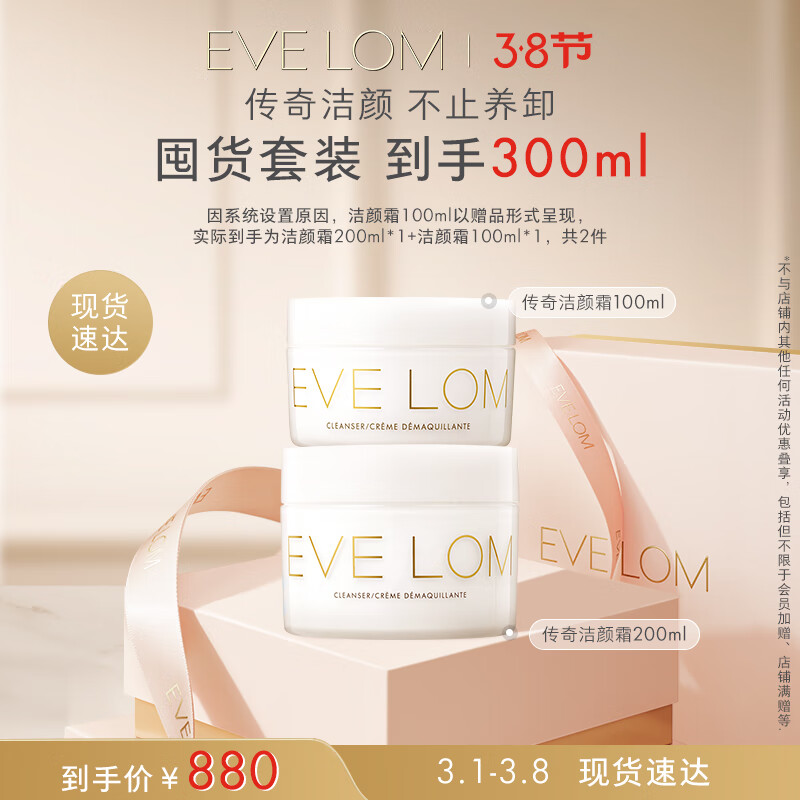 EVE LOM伊芙珑肖战推荐经典洁颜霜卸妆膏200ml+100ml套装 保湿洁面