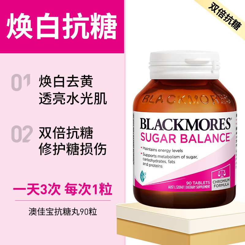 控糖阻糖口服片饮内调去黄 逆袭焕发发光肌 【淡纹】澳佳宝抗糖丸90片
